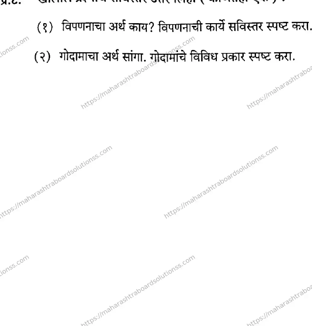 Maharashtra Board Class 12th 2026 ORGANISATION OF COMMERCE AND MANAGEMENT 51 J 129 Previous Year Paper 7