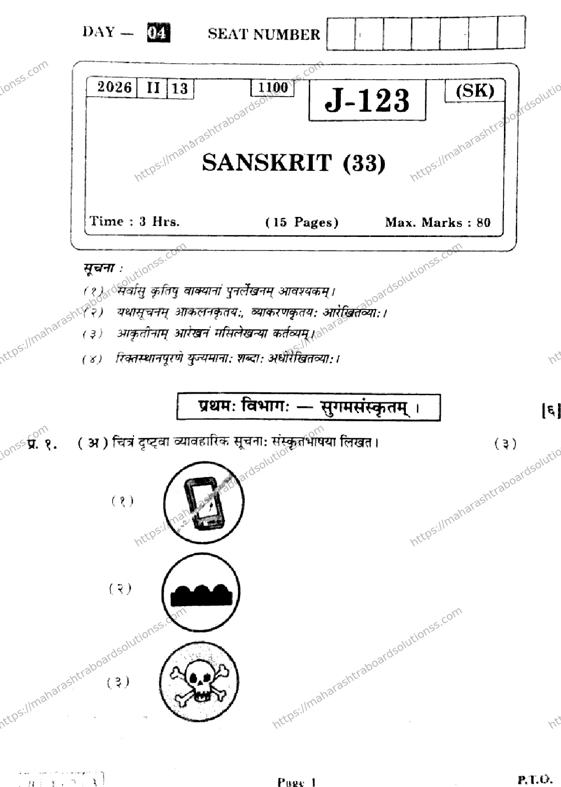 Maharashtra Board Class 12th 2026 SANSKRIT 33 J 123 Previous Year Paper 1