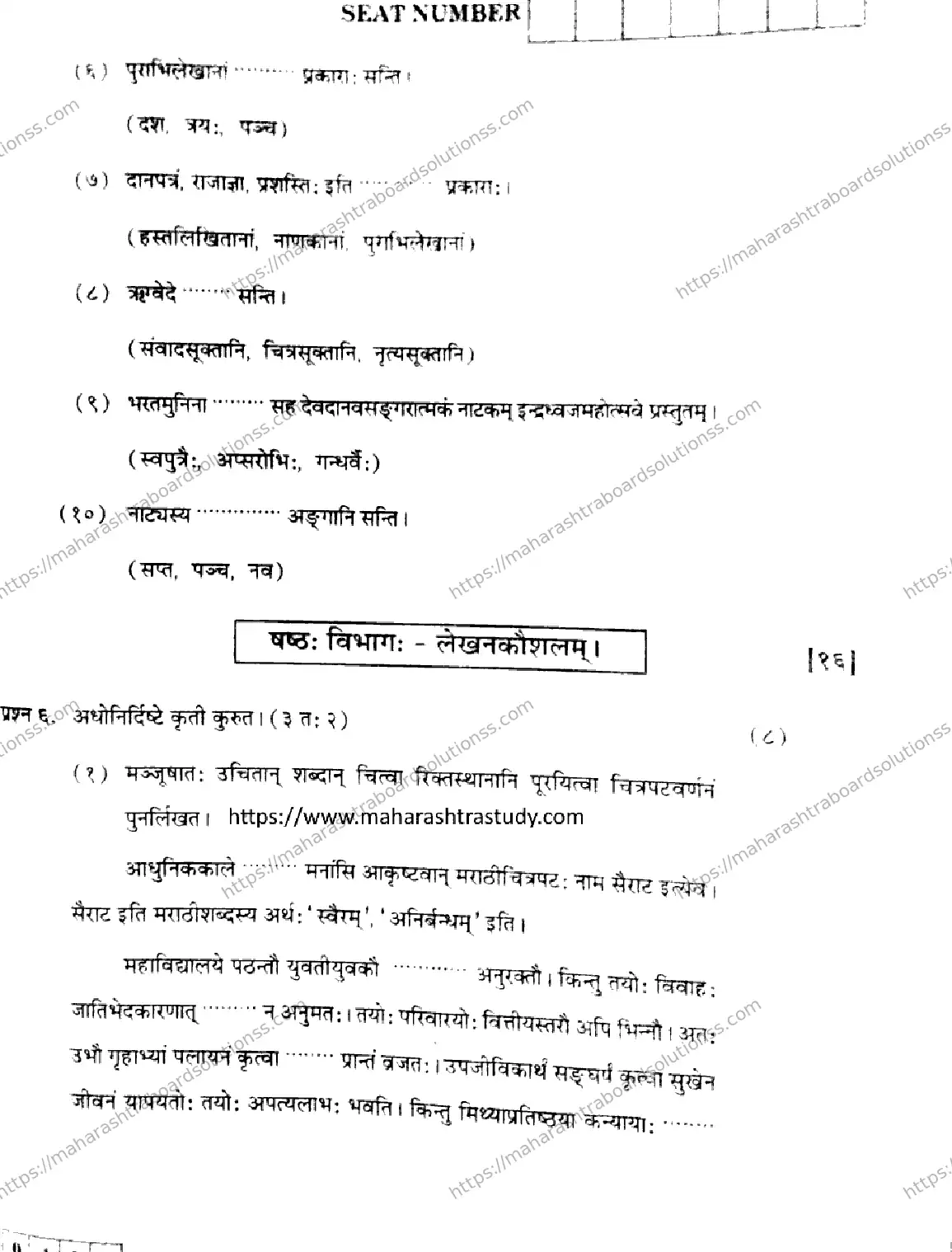 Maharashtra Board Class 12th 2026 SANSKRIT 33 J 123 Previous Year Paper 11