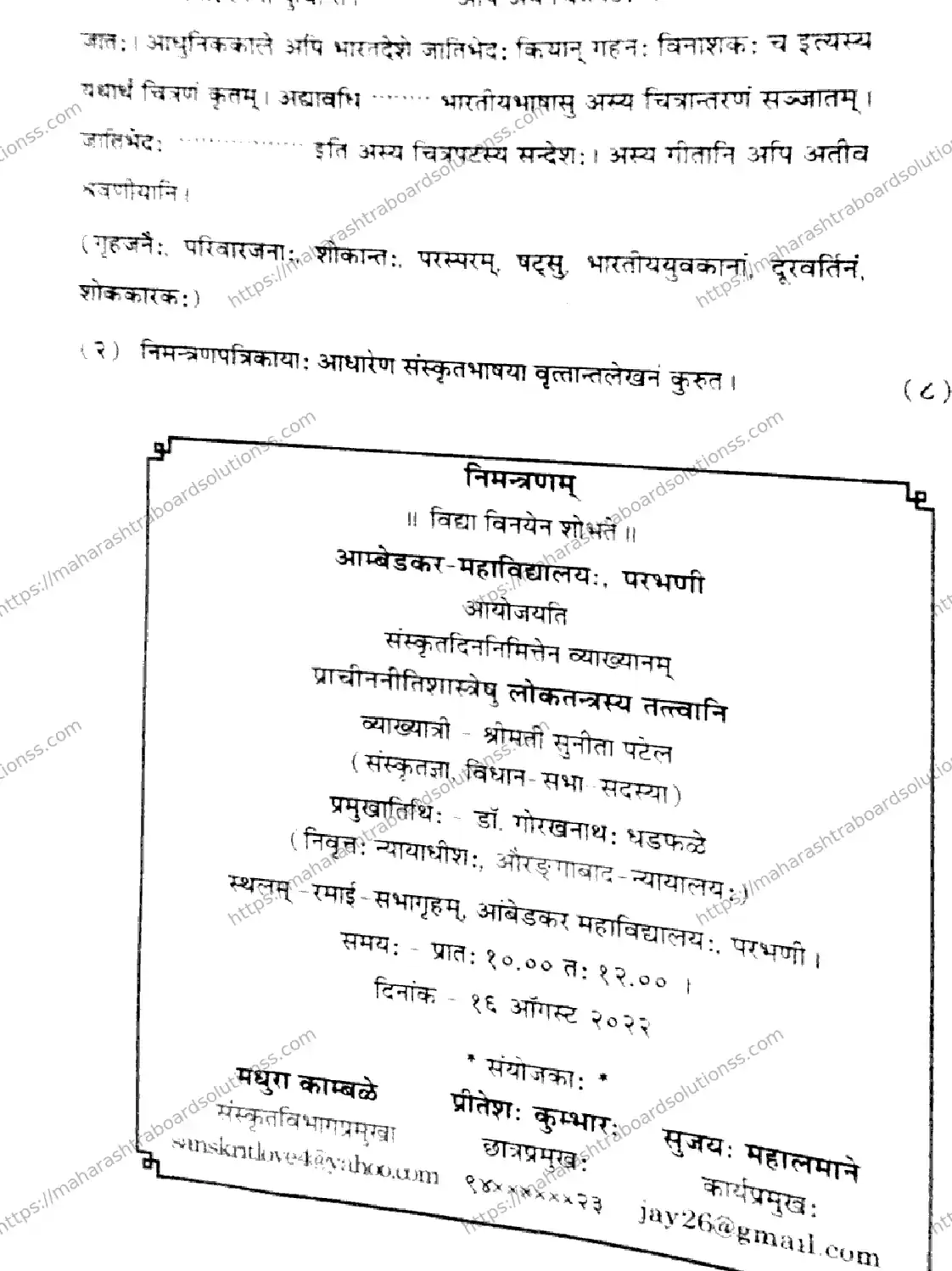Maharashtra Board Class 12th 2026 SANSKRIT 33 J 123 Previous Year Paper 12