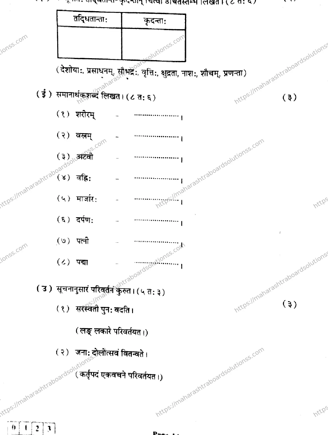 Maharashtra Board Class 12th 2026 SANSKRIT 33 J 123 Previous Year Paper 14