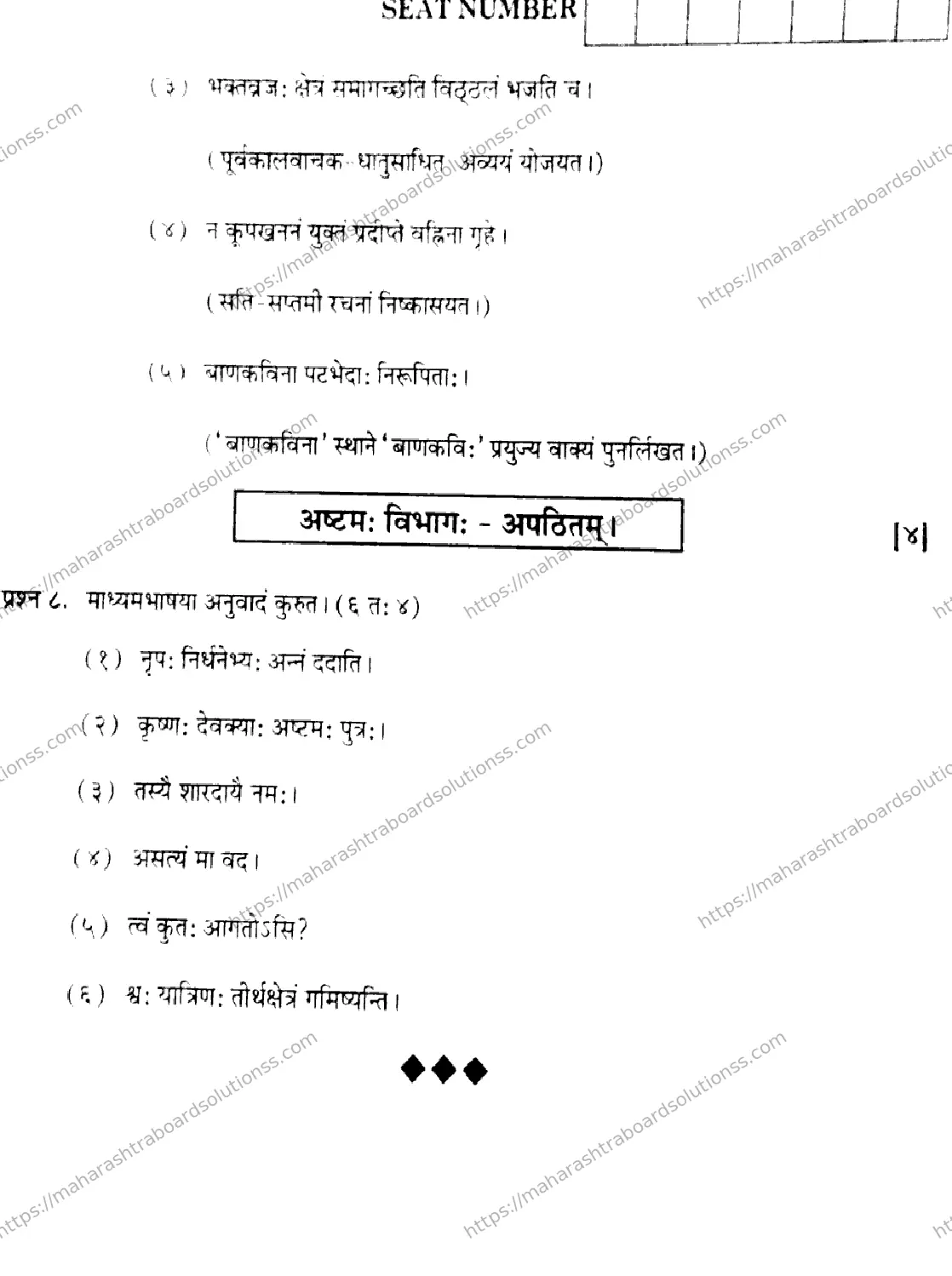 Maharashtra Board Class 12th 2026 SANSKRIT 33 J 123 Previous Year Paper 15