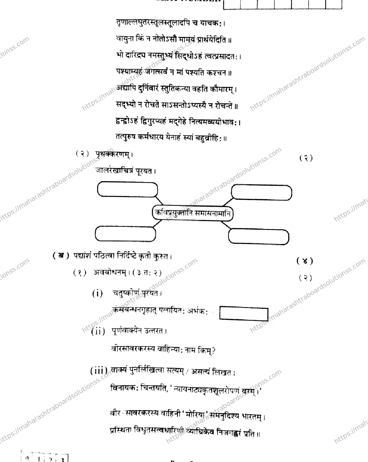 Maharashtra Board Class 12th 2026 SANSKRIT 33 J 123 Previous Year Paper 3