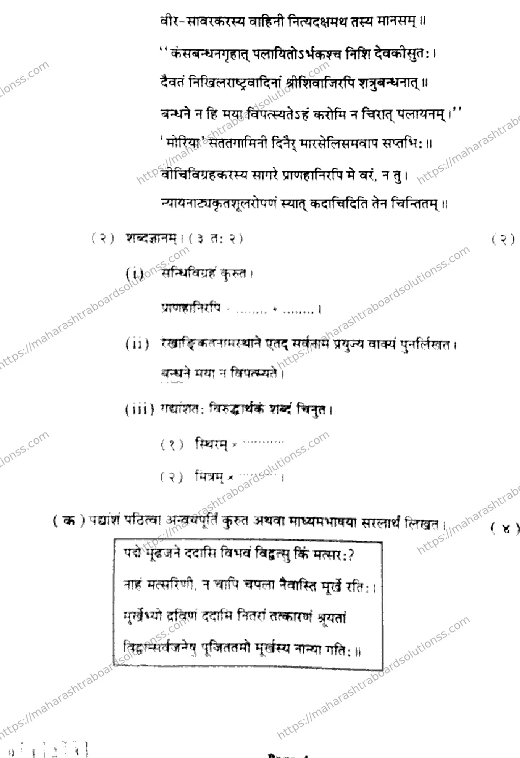 Maharashtra Board Class 12th 2026 SANSKRIT 33 J 123 Previous Year Paper 4