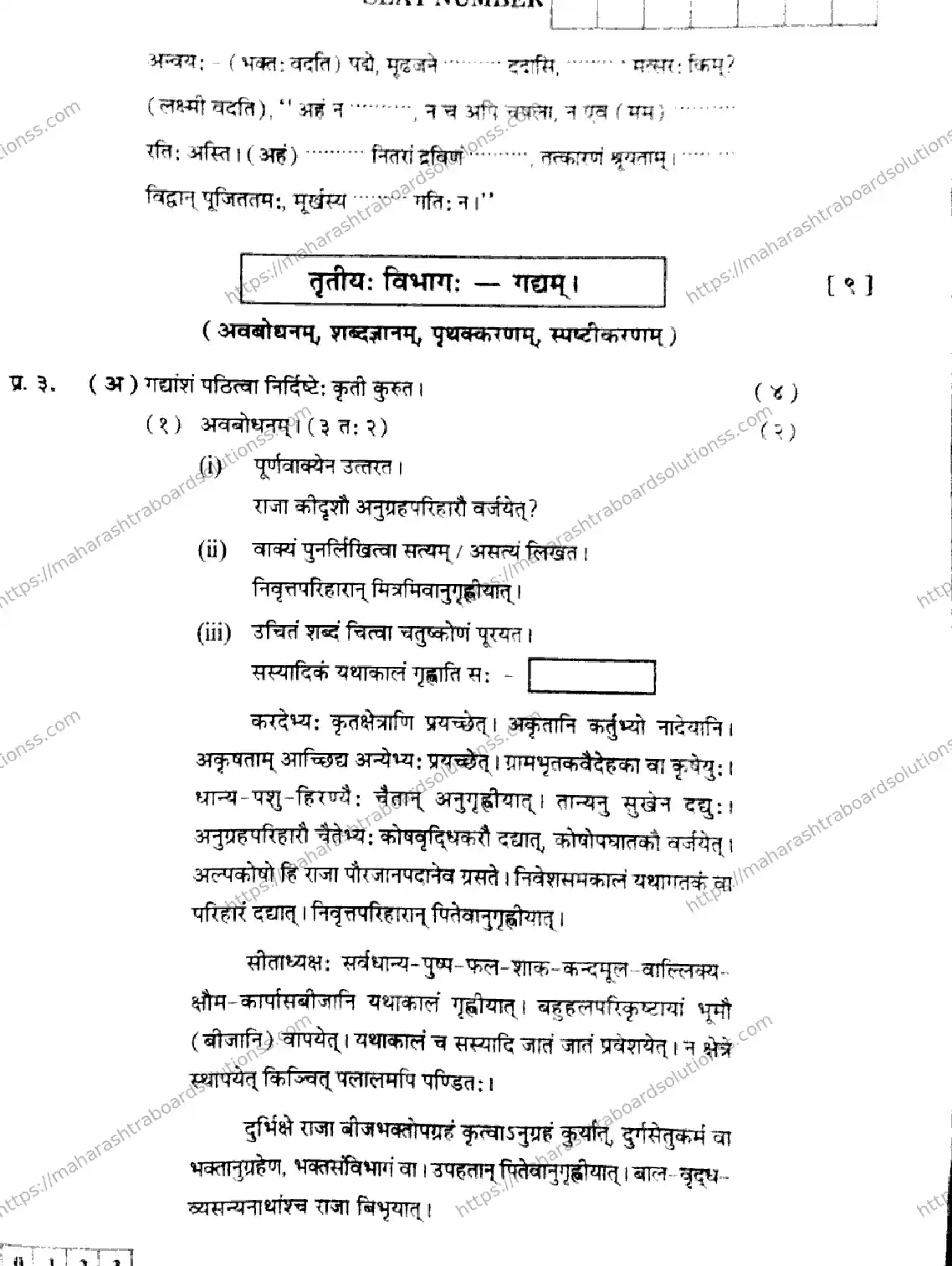 Maharashtra Board Class 12th 2026 SANSKRIT 33 J 123 Previous Year Paper 5