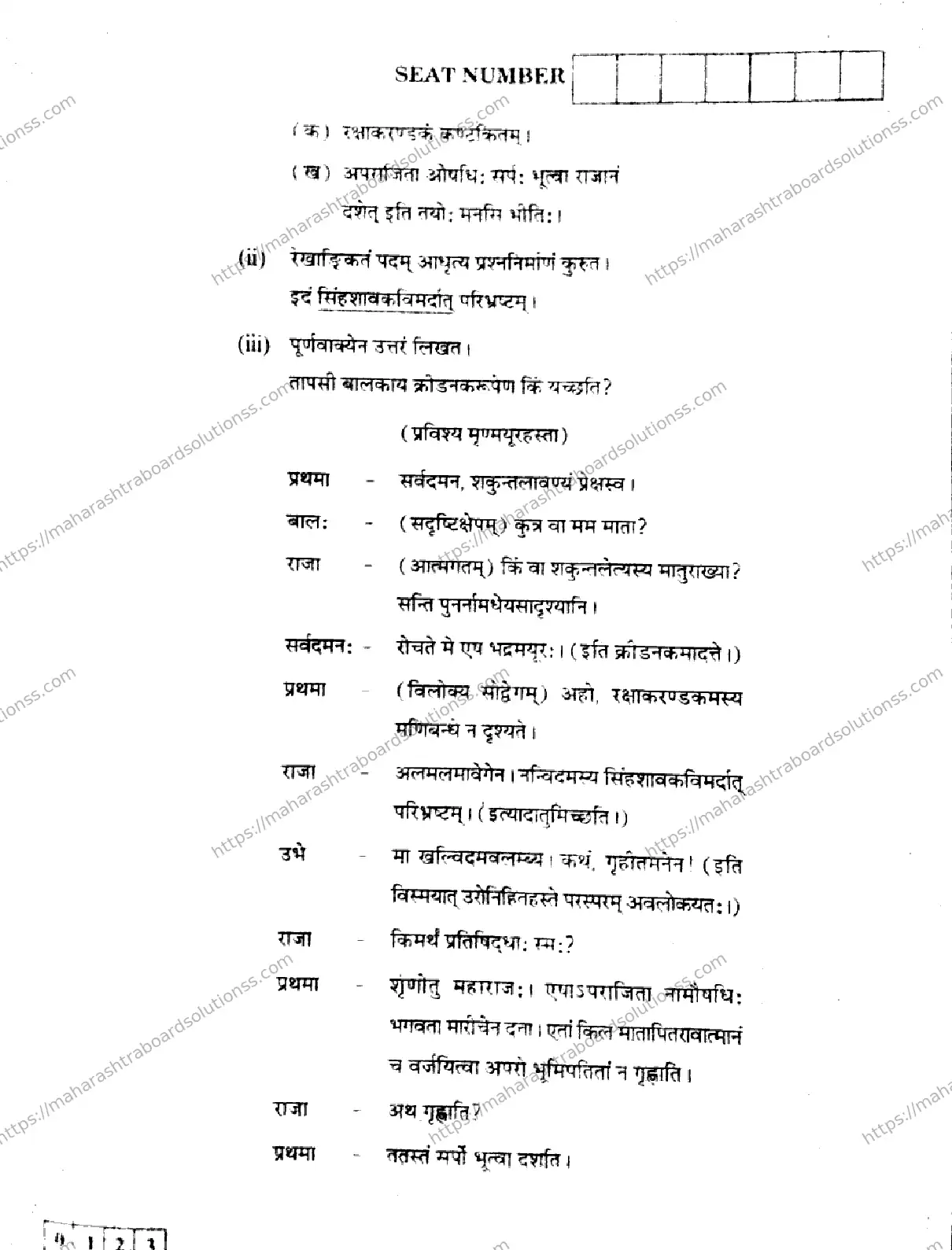 Maharashtra Board Class 12th 2026 SANSKRIT 33 J 123 Previous Year Paper 7