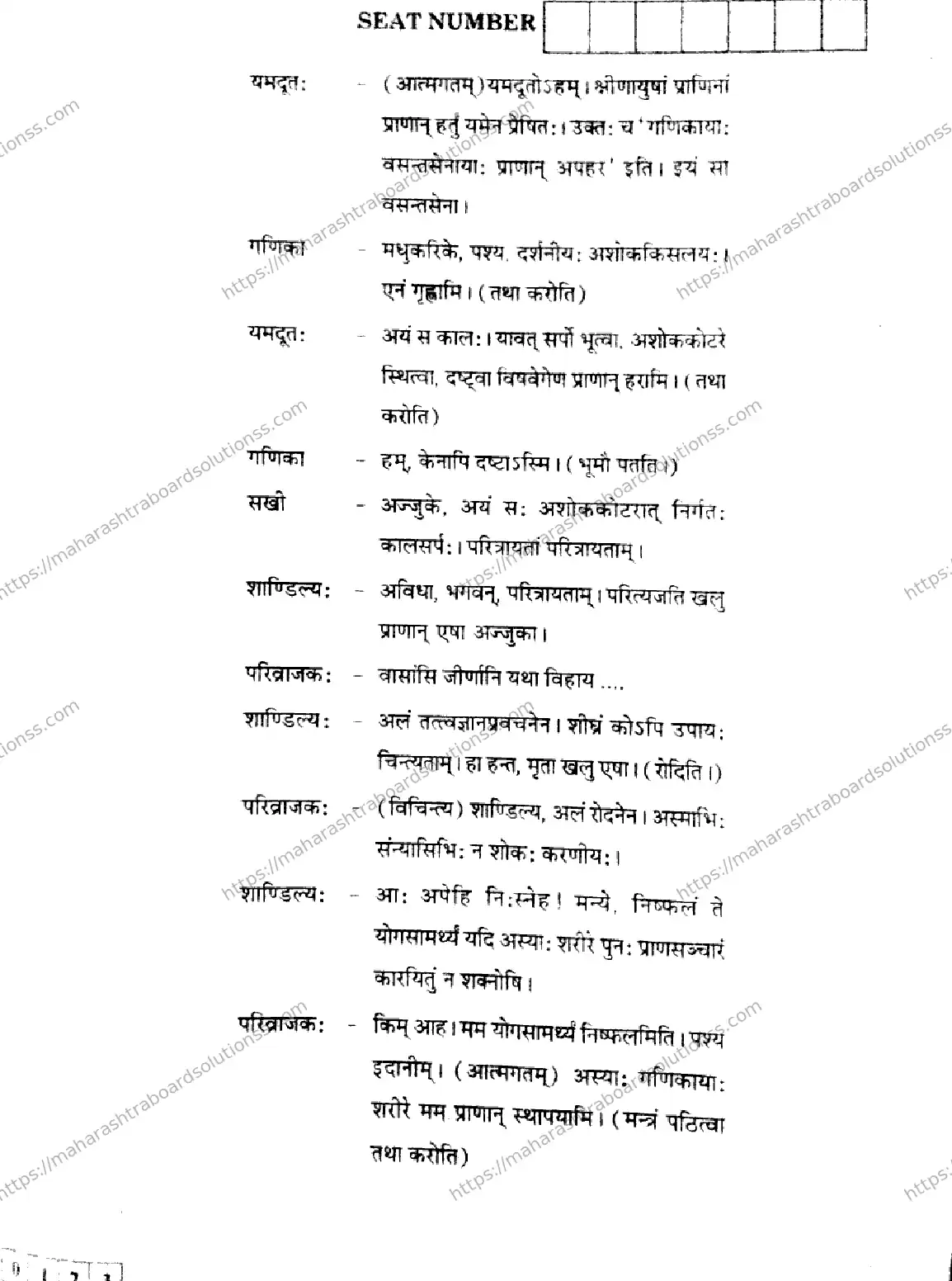 Maharashtra Board Class 12th 2026 SANSKRIT 33 J 123 Previous Year Paper 9