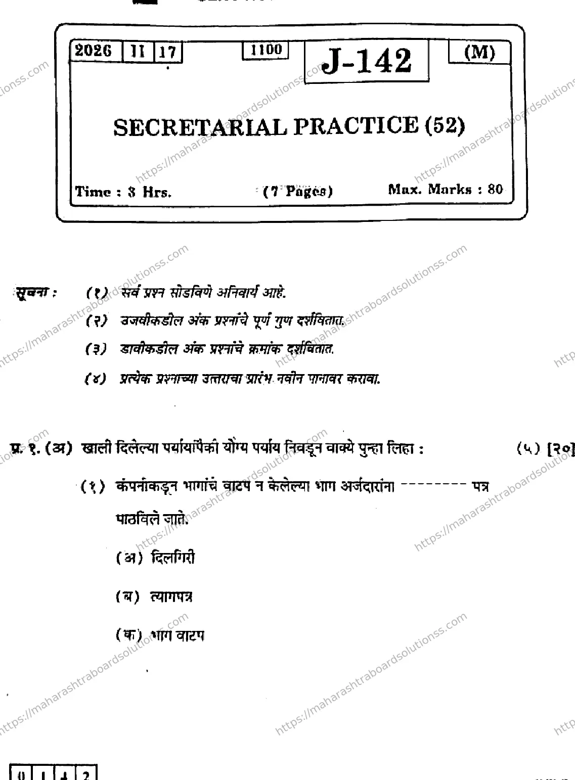 Maharashtra Board Class 12th 2026 SECRETARIAL PRACTICE 52 J 142 Previous Year Paper 1