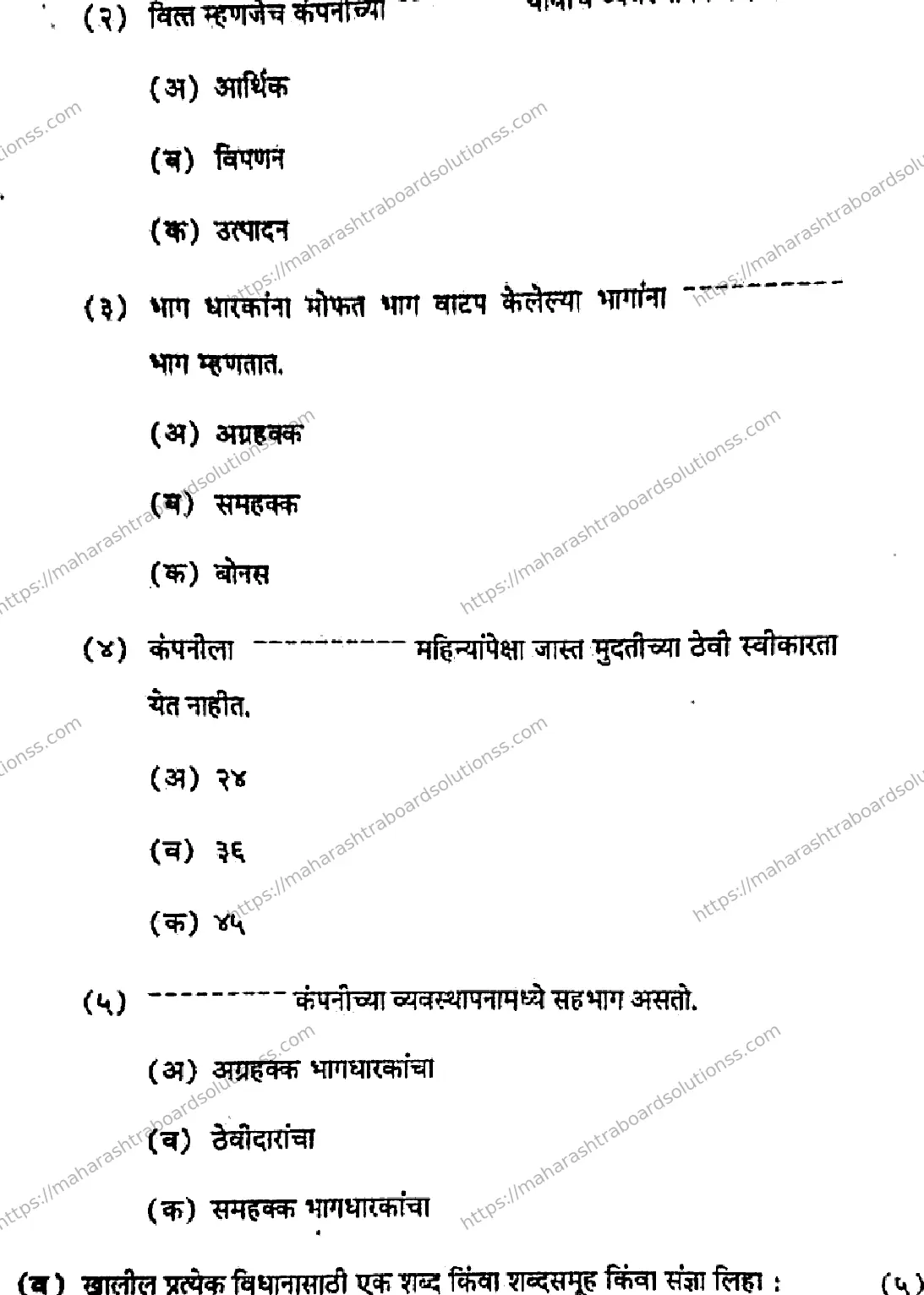 Maharashtra Board Class 12th 2026 SECRETARIAL PRACTICE 52 J 142 Previous Year Paper 2