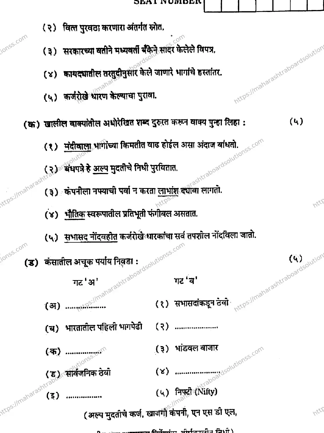 Maharashtra Board Class 12th 2026 SECRETARIAL PRACTICE 52 J 142 Previous Year Paper 3