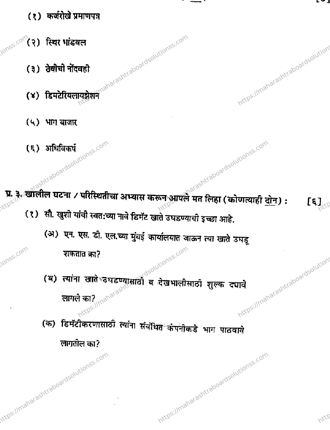 Maharashtra Board Class 12th 2026 SECRETARIAL PRACTICE 52 J 142 Previous Year Paper 4