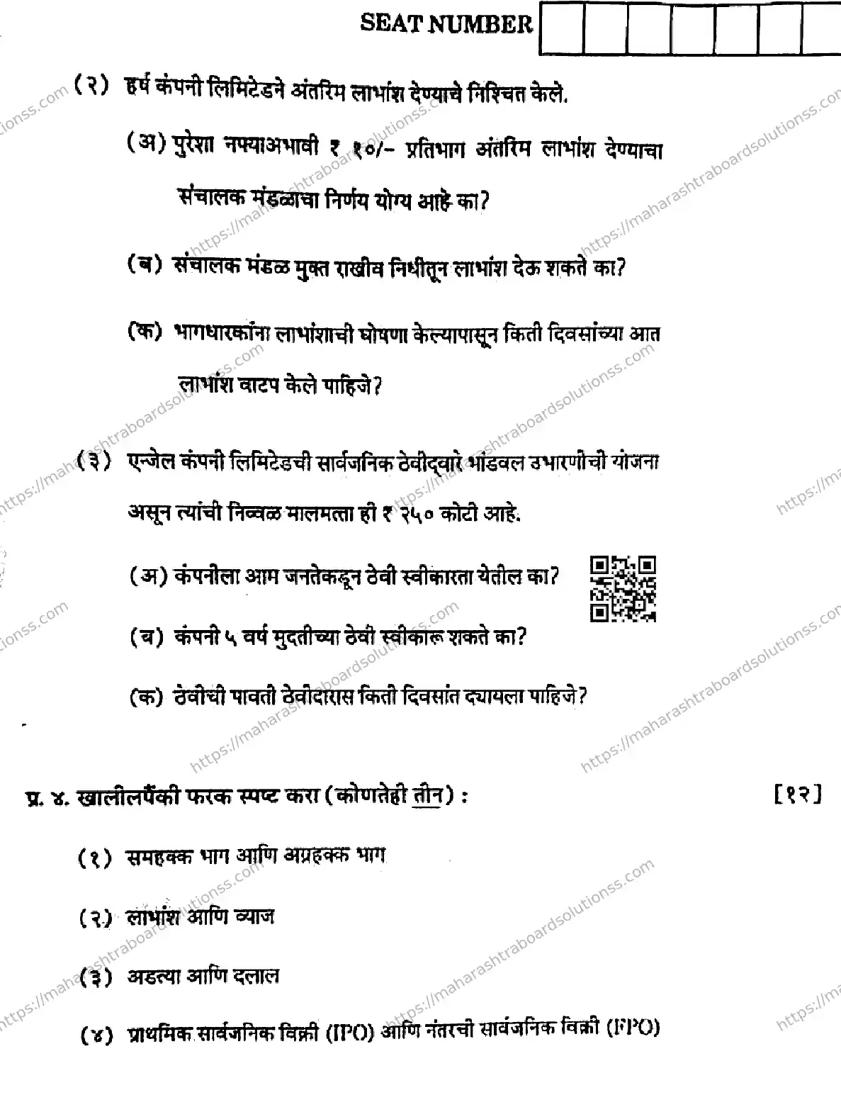 Maharashtra Board Class 12th 2026 SECRETARIAL PRACTICE 52 J 142 Previous Year Paper 5