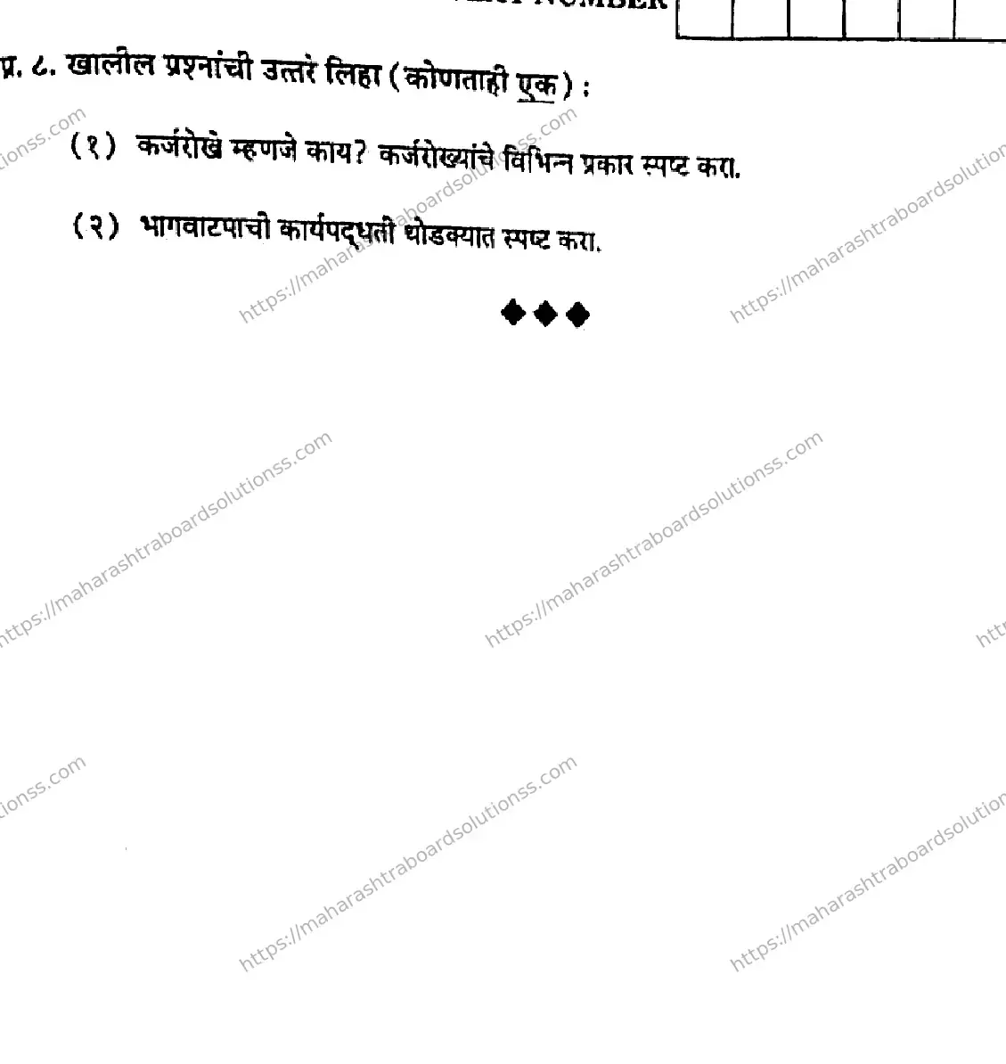 Maharashtra Board Class 12th 2026 SECRETARIAL PRACTICE 52 J 142 Previous Year Paper 7