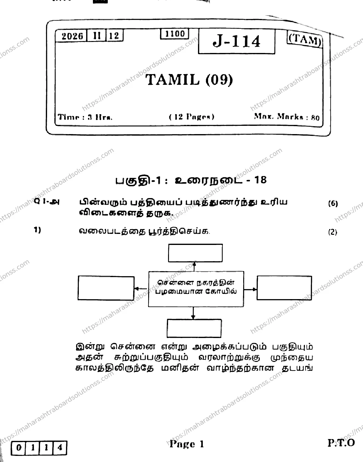 Maharashtra Board Class 12th 2026 TAMIL 09 J 114 Previous Year Paper 1