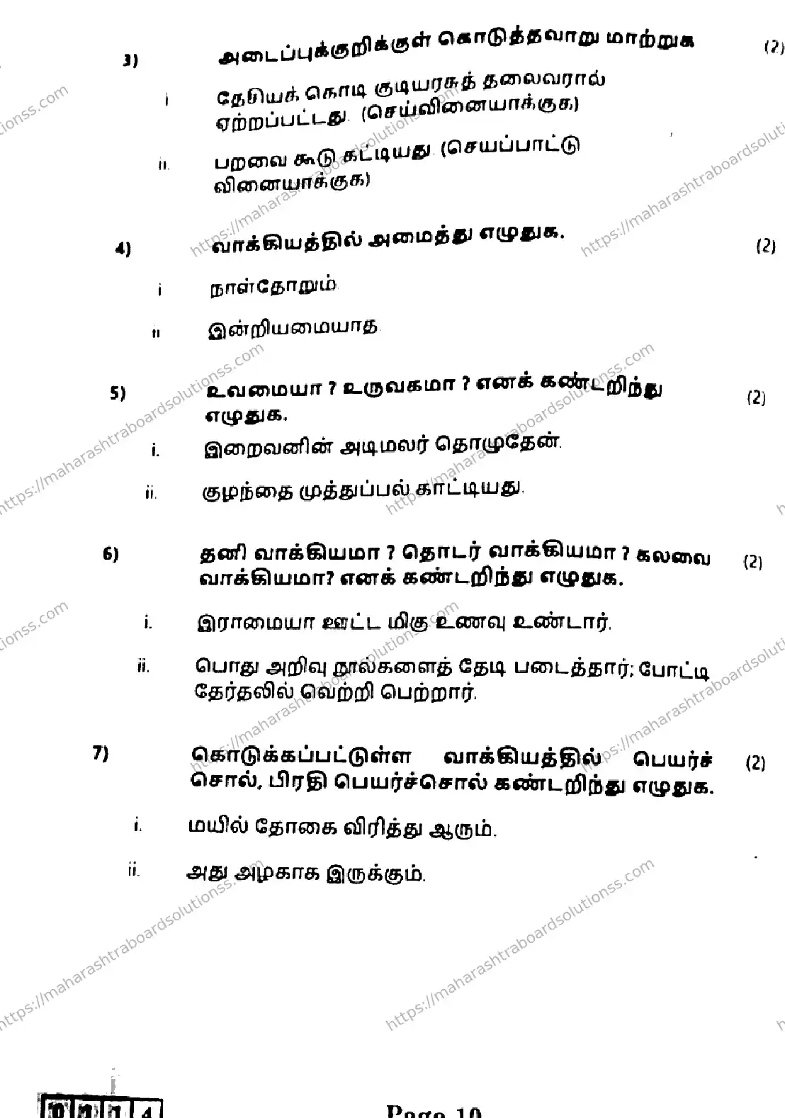Maharashtra Board Class 12th 2026 TAMIL 09 J 114 Previous Year Paper 10