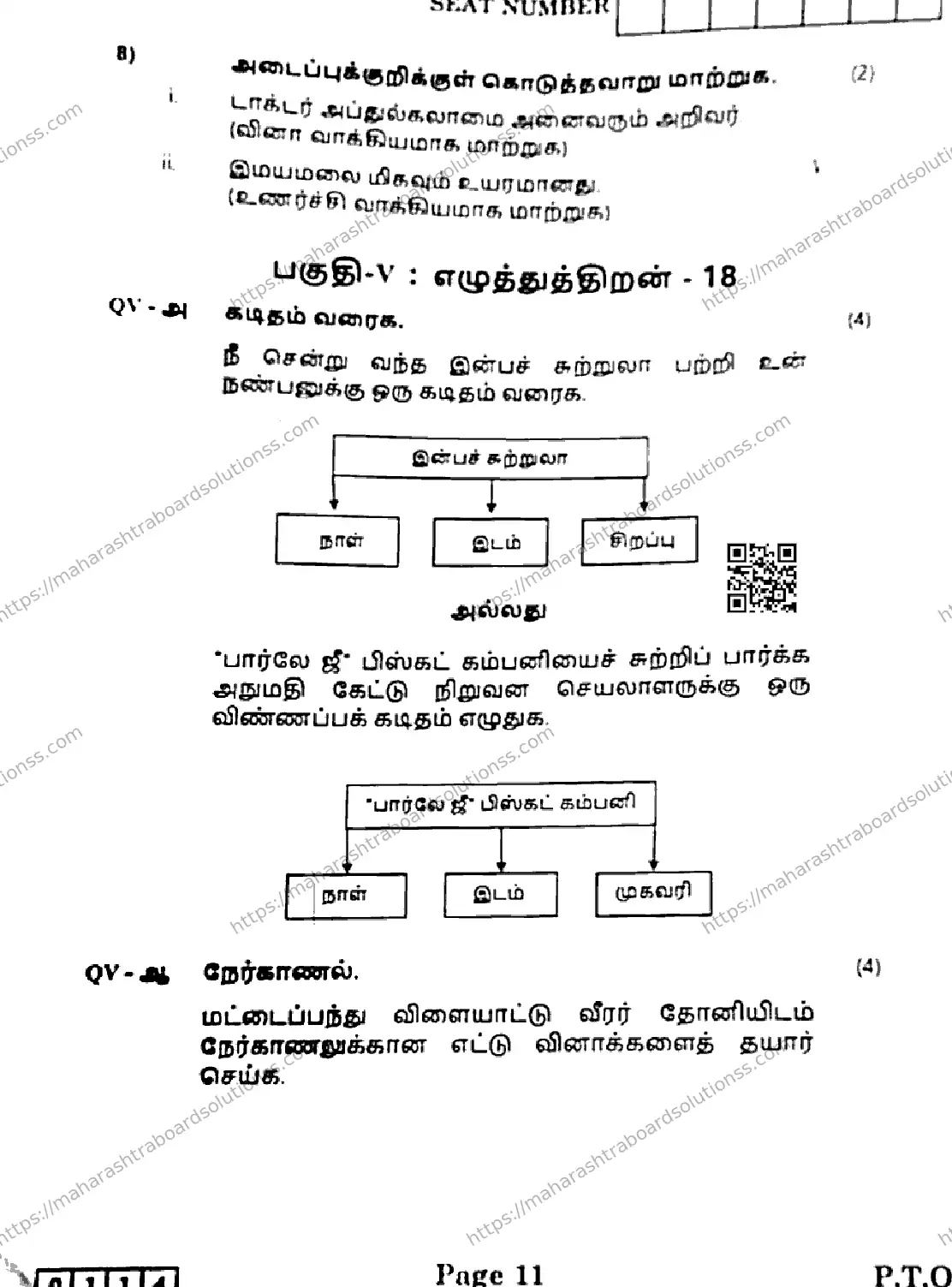 Maharashtra Board Class 12th 2026 TAMIL 09 J 114 Previous Year Paper 11