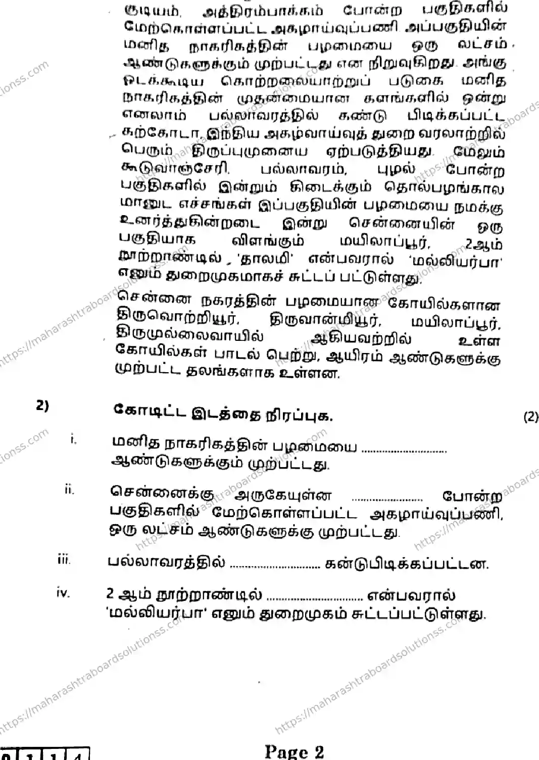 Maharashtra Board Class 12th 2026 TAMIL 09 J 114 Previous Year Paper 2