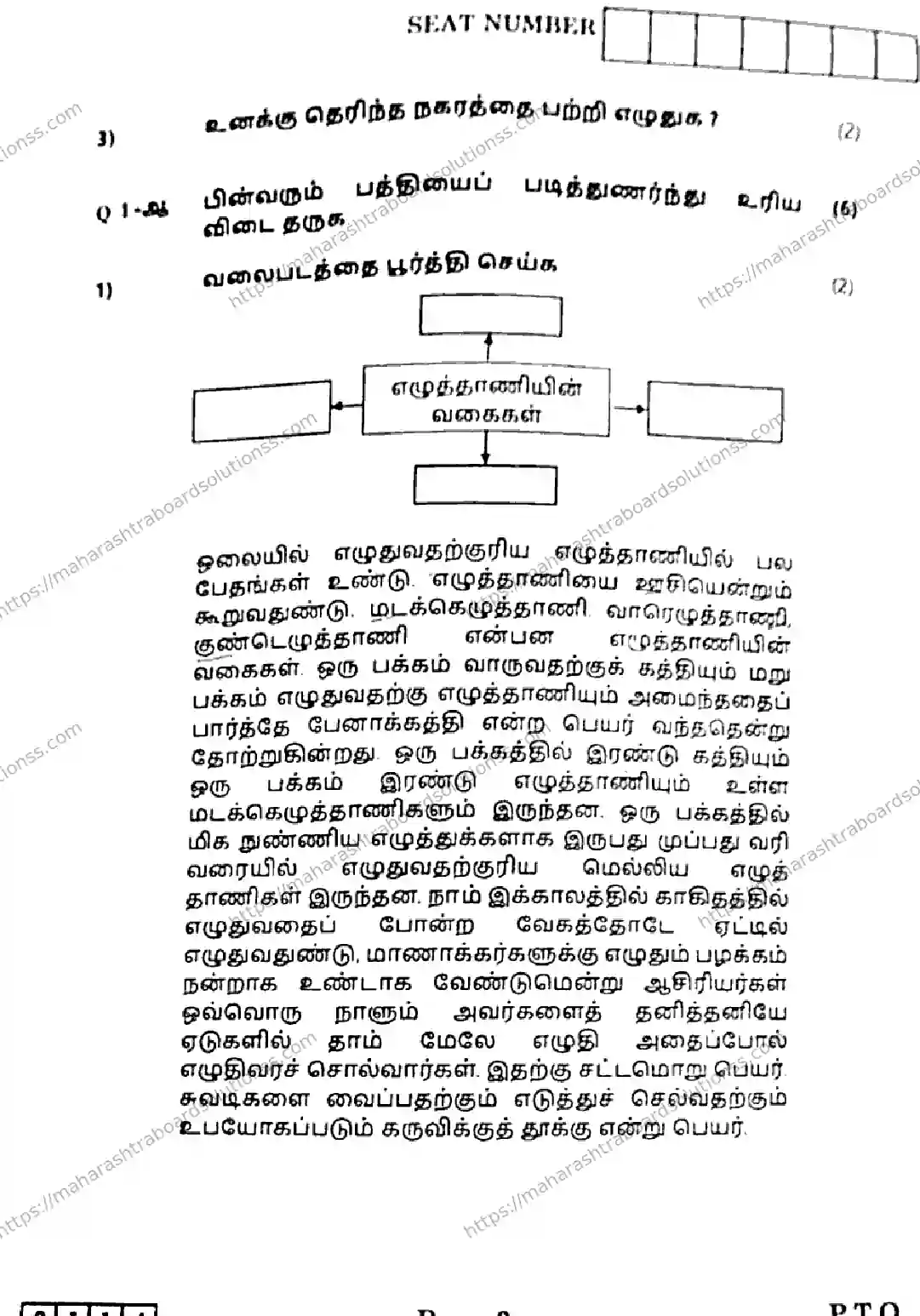 Maharashtra Board Class 12th 2026 TAMIL 09 J 114 Previous Year Paper 3