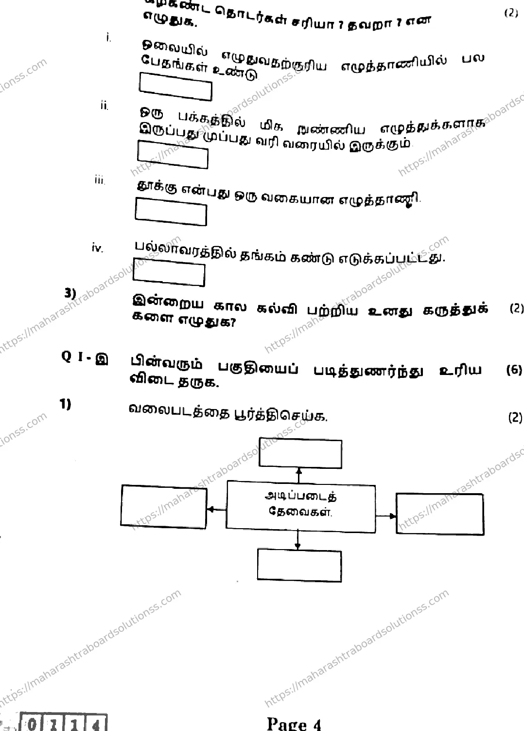 Maharashtra Board Class 12th 2026 TAMIL 09 J 114 Previous Year Paper 4