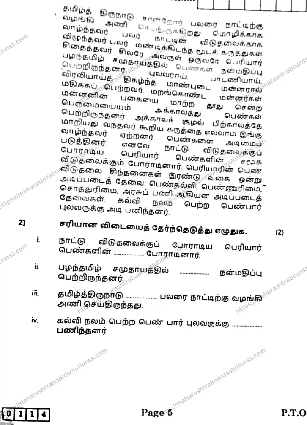 Maharashtra Board Class 12th 2026 TAMIL 09 J 114 Previous Year Paper 5