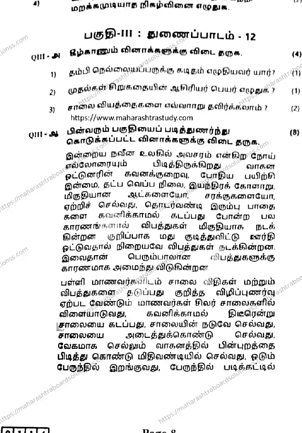 Maharashtra Board Class 12th 2026 TAMIL 09 J 114 Previous Year Paper 9
