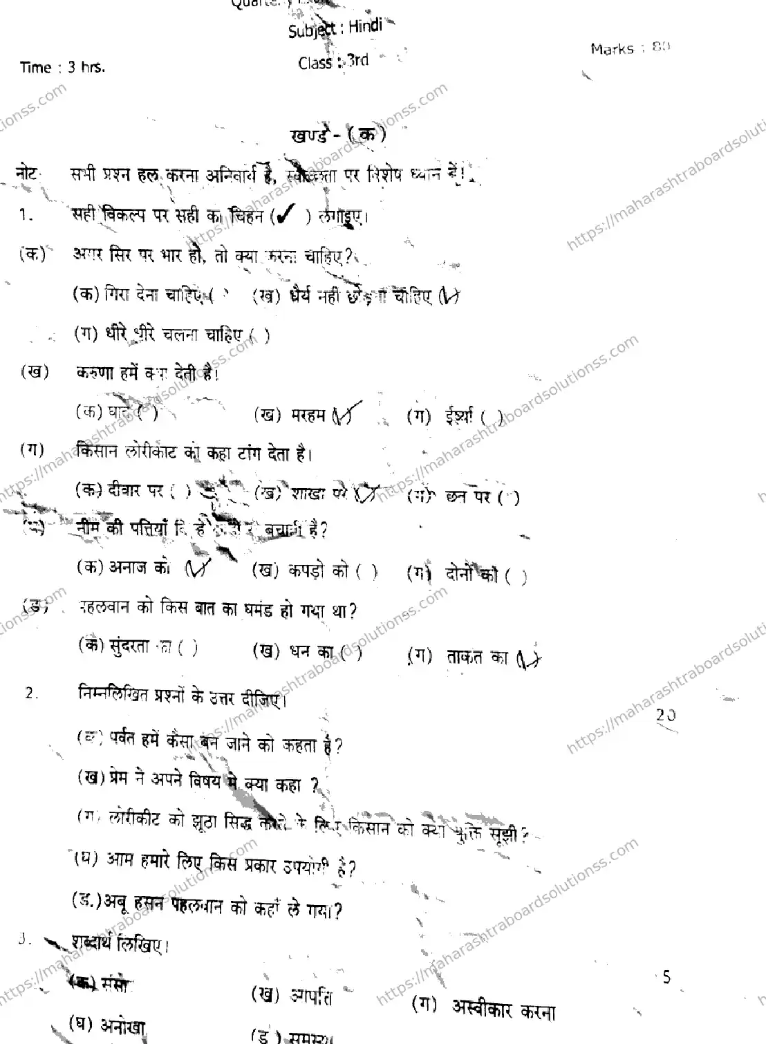 Maharashtra Board Class 3rd 2026 QUARTERLY HINDI 281025 Previous Year Paper 1