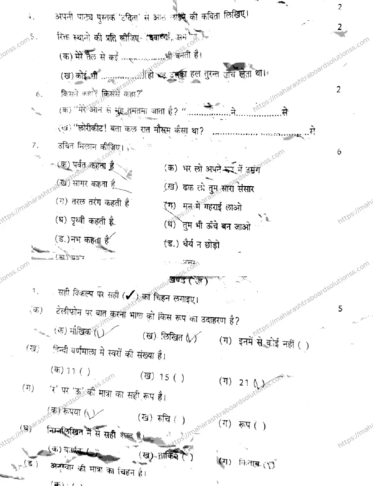 Maharashtra Board Class 3rd 2026 QUARTERLY HINDI 281025 Previous Year Paper 3