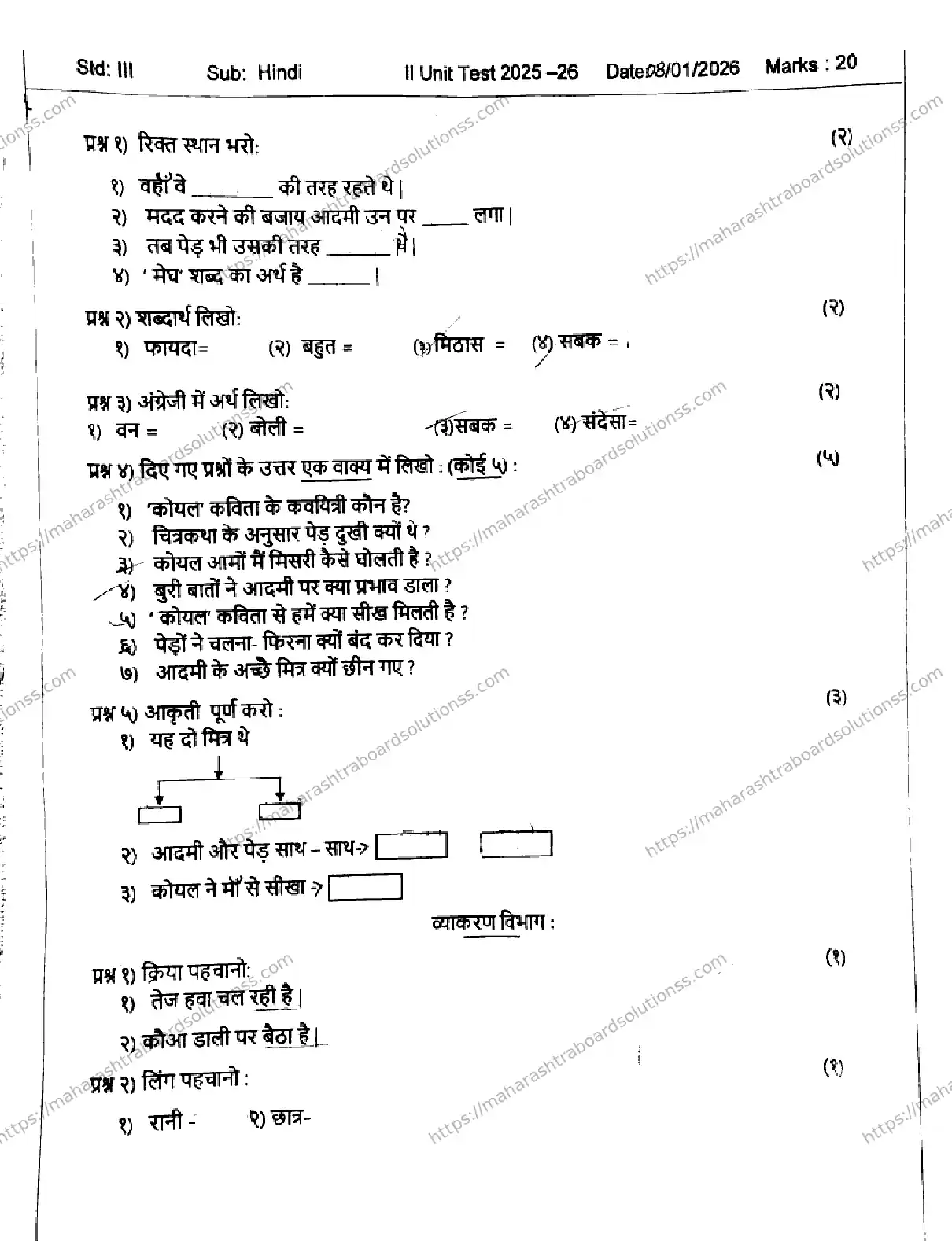 Maharashtra Board Class 3rd 2026 SECOND UNIT TEST HINDI 140126 JAN Previous Year Paper 1