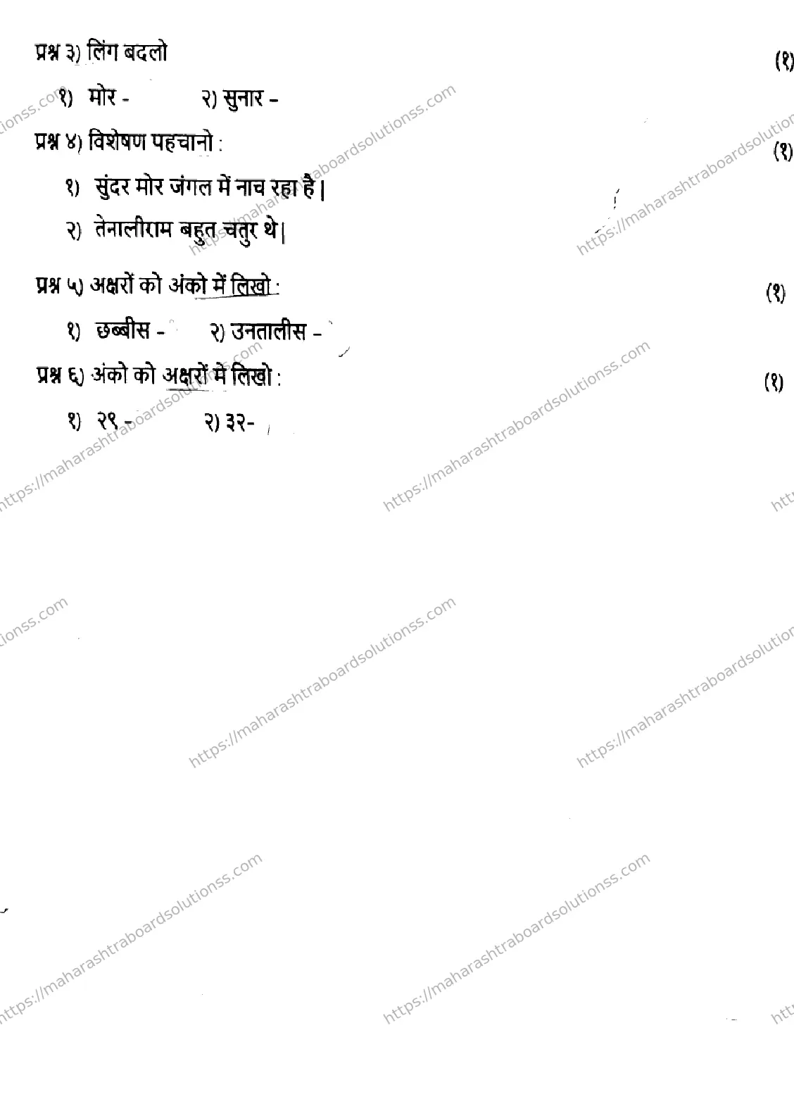 Maharashtra Board Class 3rd 2026 SECOND UNIT TEST HINDI 140126 JAN Previous Year Paper 2