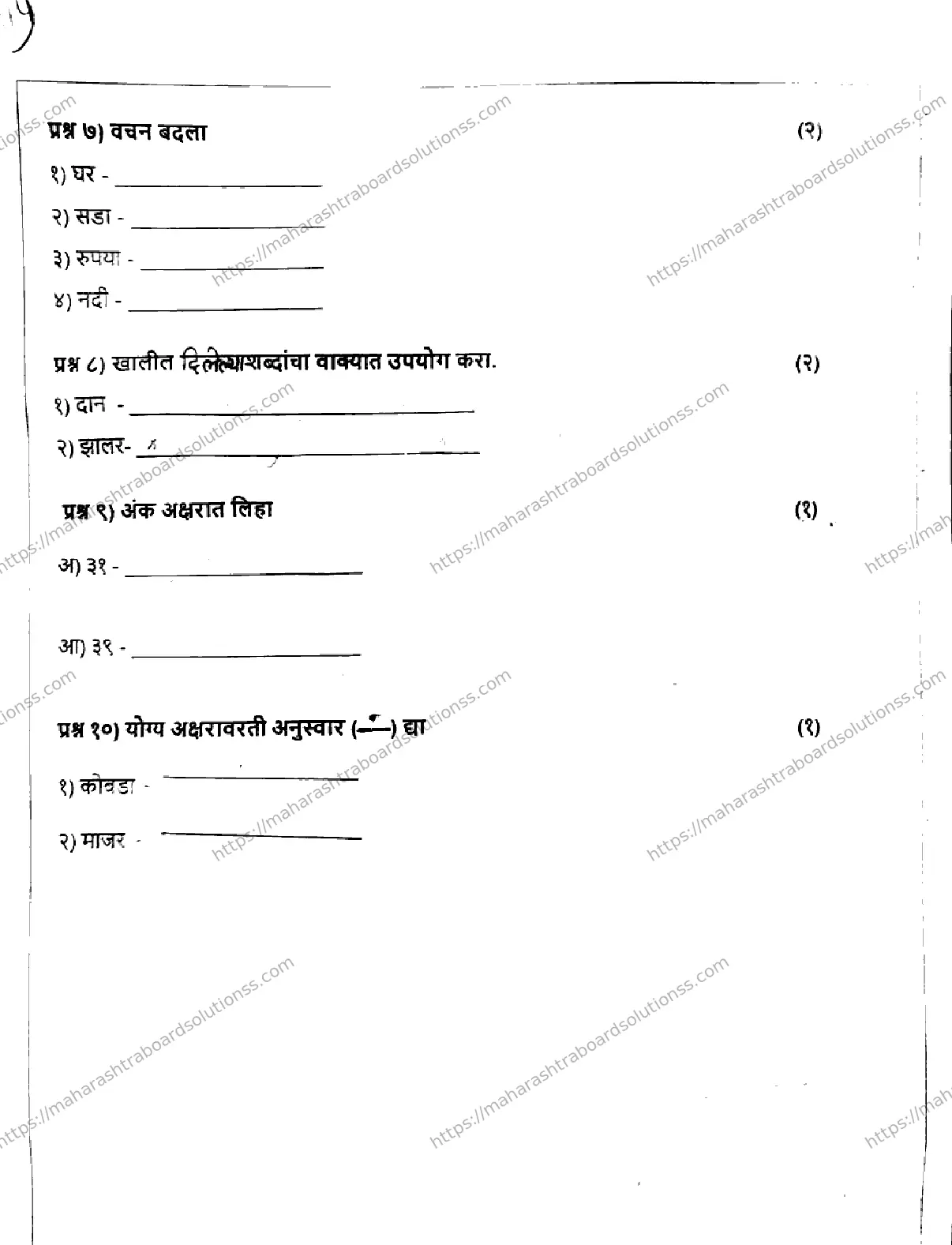 Maharashtra Board Class 3rd 2026 SECOND UNIT TEST MARATHI 140126 JAN Previous Year Paper 2