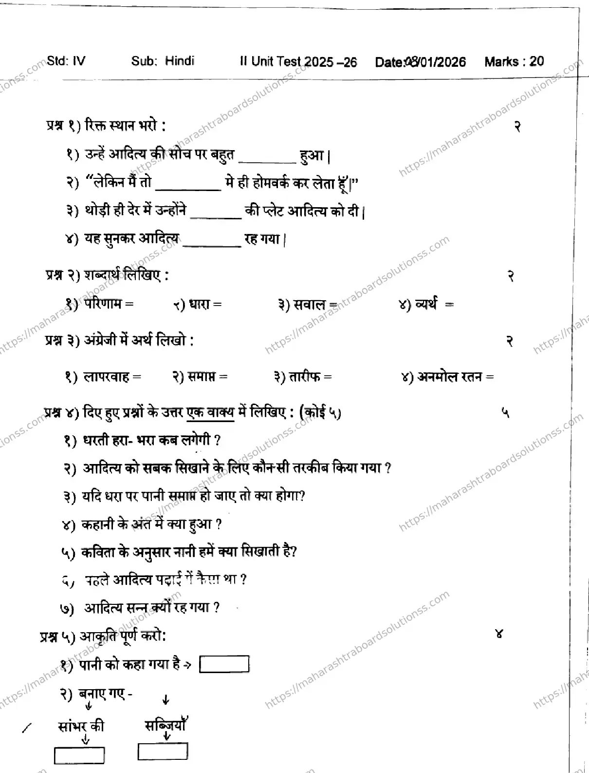 Maharashtra Board Class 4th 2026 SECOND UNIT TEST HINDI 140126 JAN Previous Year Paper 1