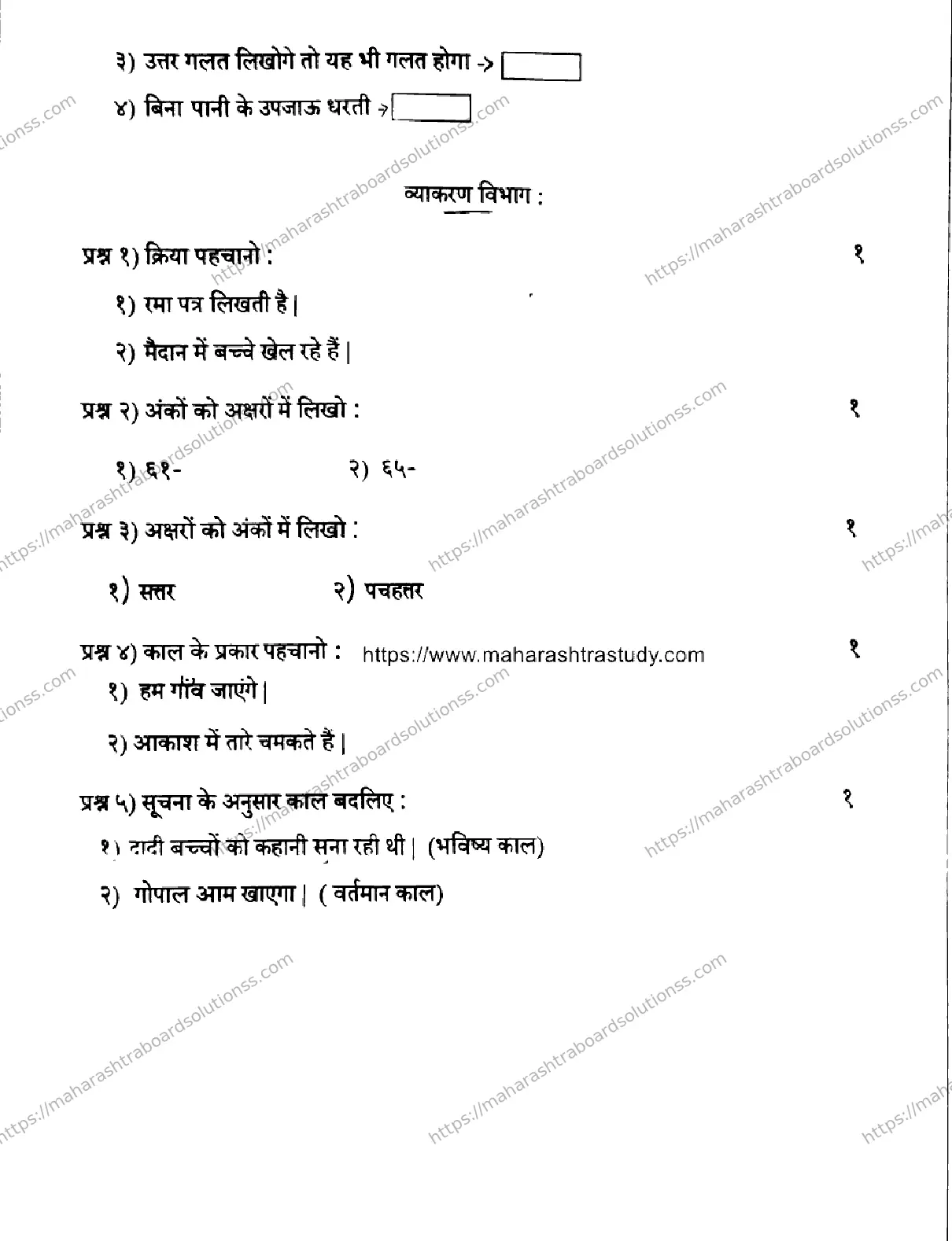 Maharashtra Board Class 4th 2026 SECOND UNIT TEST HINDI 140126 JAN Previous Year Paper 2