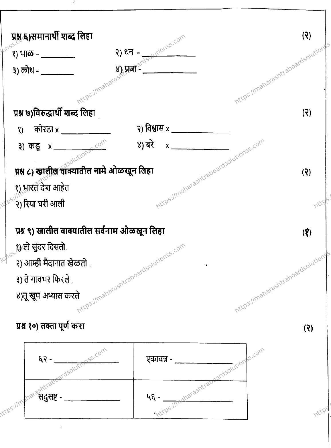 Maharashtra Board Class 4th 2026 SECOND UNIT TEST MARATHI 140126 JAN Previous Year Paper 2