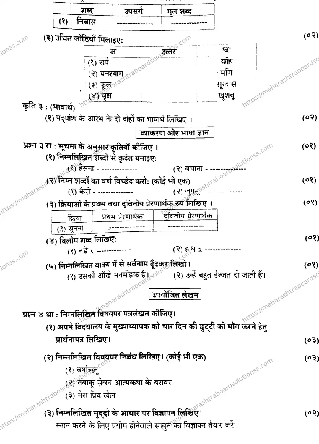 Maharashtra Board Class 8th 2026 1 SEM HINDI SANYUKT 281025 Previous Year Paper 2