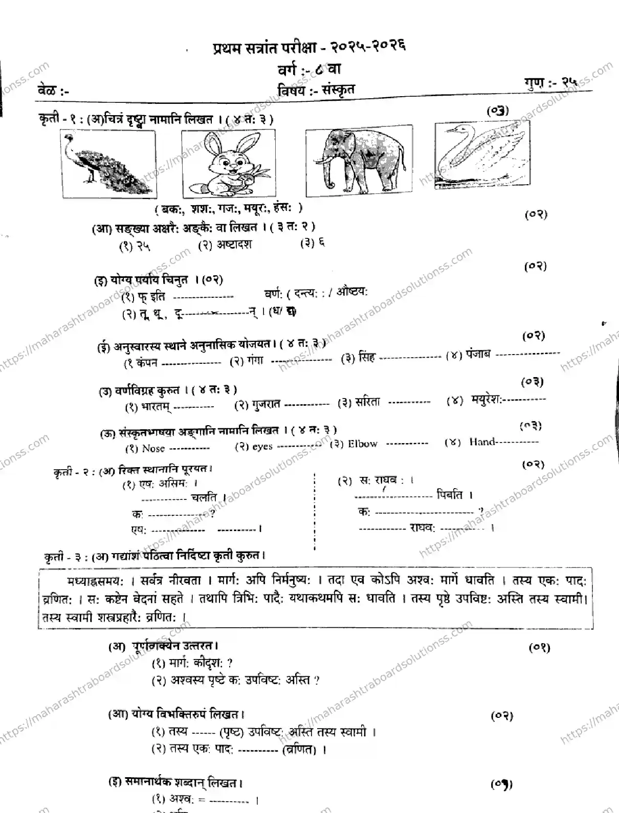 Maharashtra Board Class 8th 2026 1 SEM SANSKRIT 281025 Previous Year Paper 1