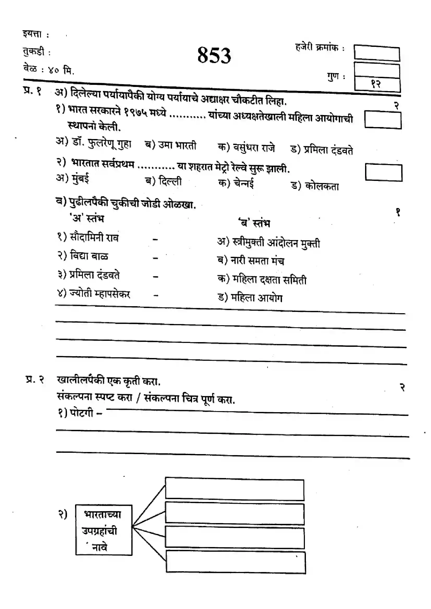 Maharashtra Board Class 9th 2019 Social Science - 853 - 2019 Previous Year Paper 1