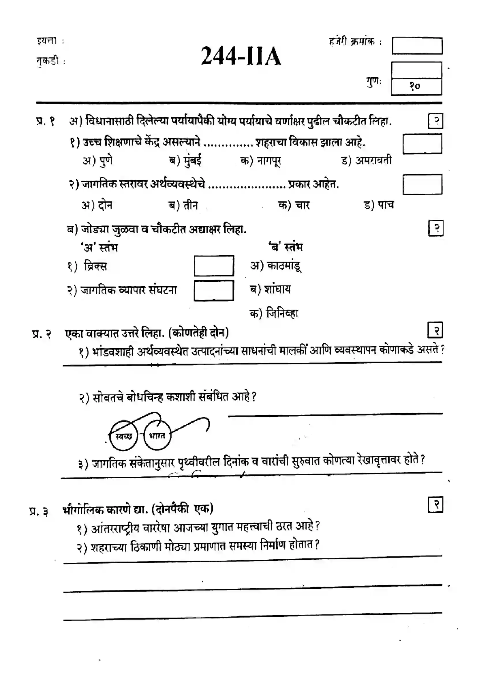 Maharashtra Board Class 9th 2021 Social Science - 244-IIA - 2021 Previous Year Paper 1