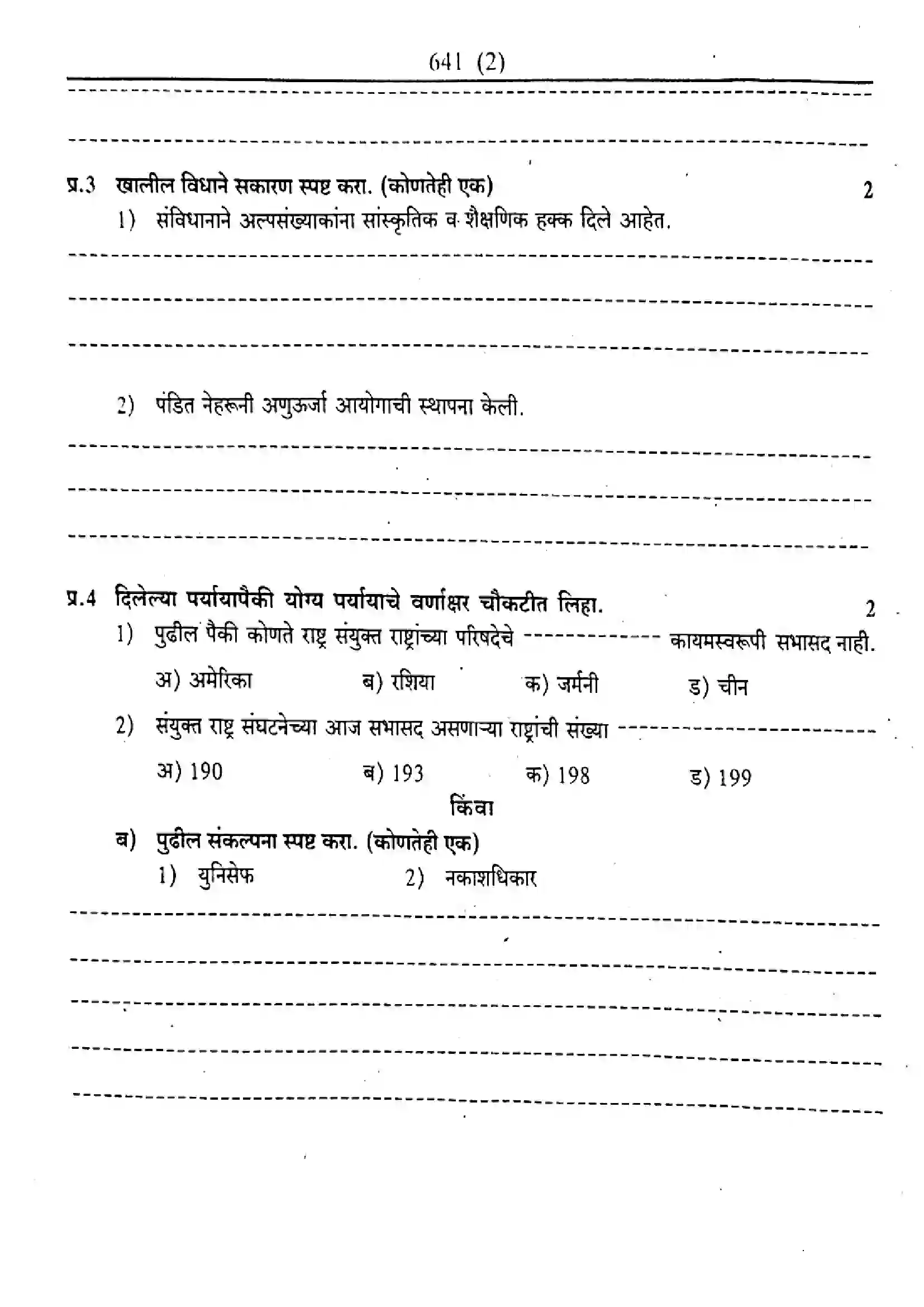 Maharashtra Board Class 9th 2023 History - 641 - 2023 Previous Year Paper 2