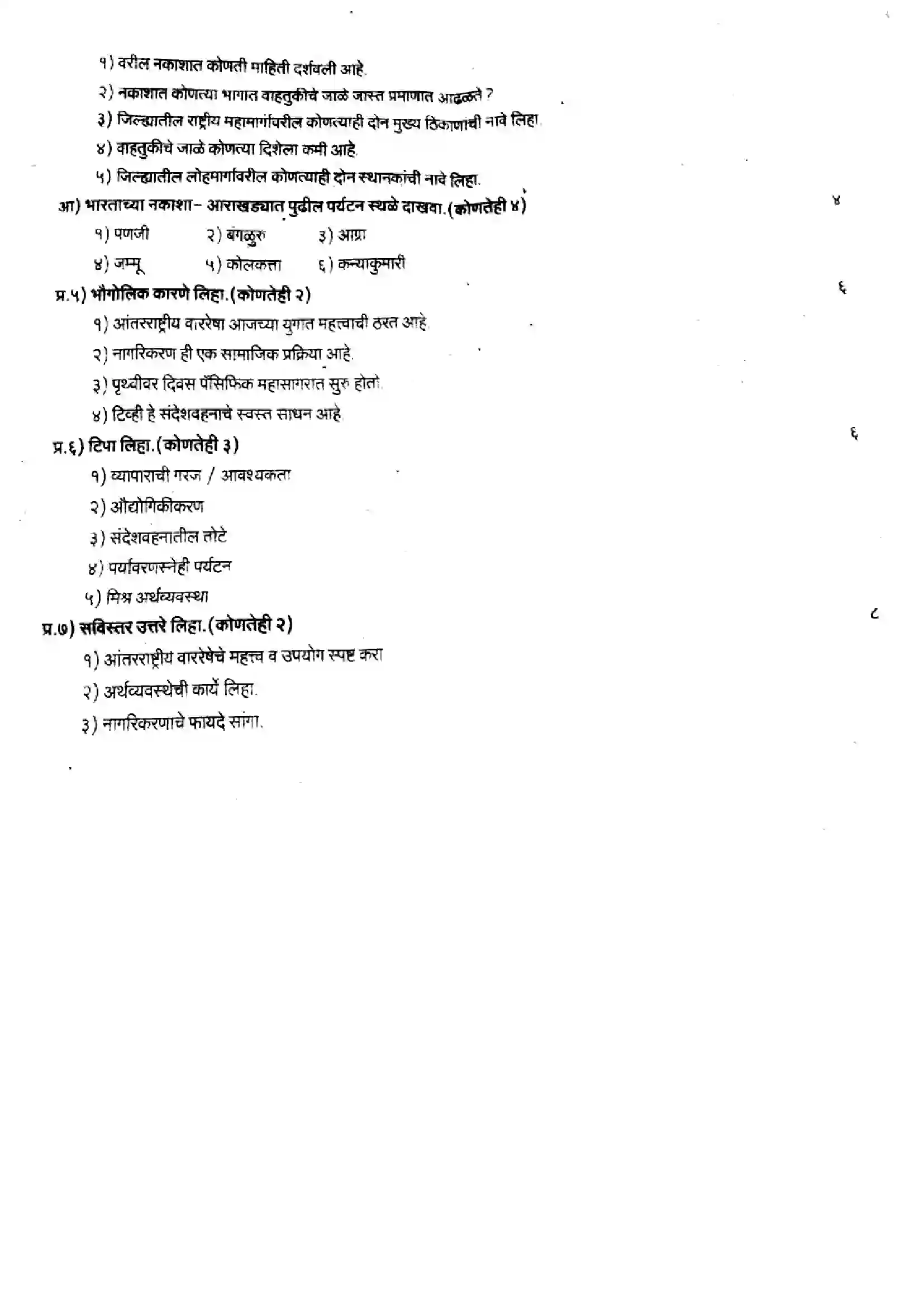 Maharashtra Board Class 9th 2025 Geography - 050325 Previous Year Paper 2