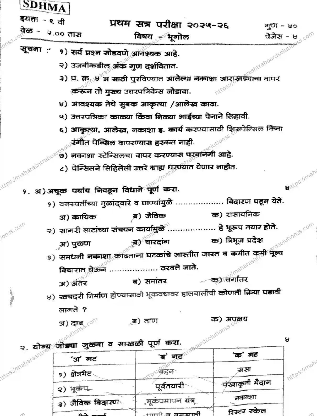Maharashtra Board Class 9th 2026 1 SEM GEOGRAPHY 281025 Previous Year Paper 1