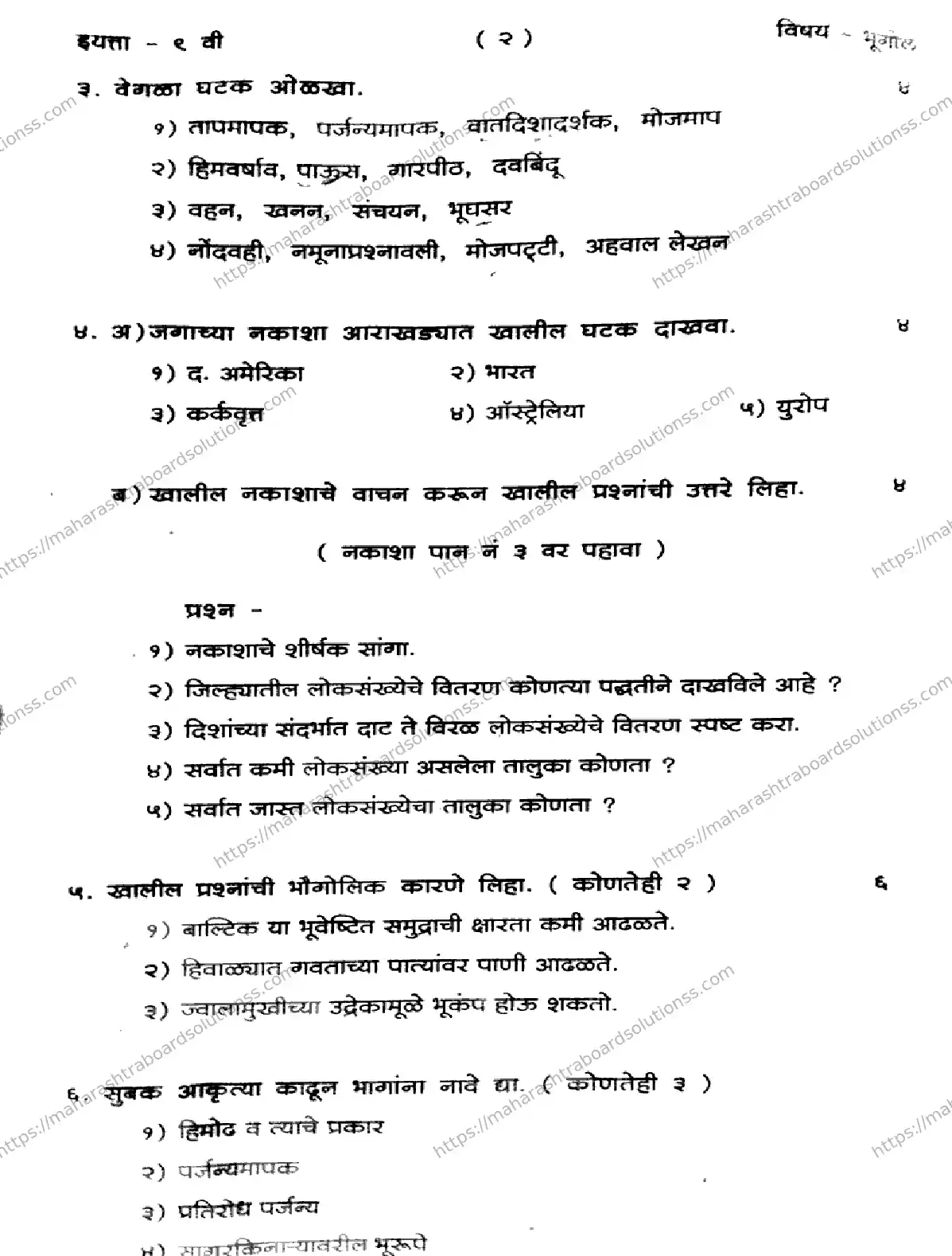 Maharashtra Board Class 9th 2026 1 SEM GEOGRAPHY 281025 Previous Year Paper 2
