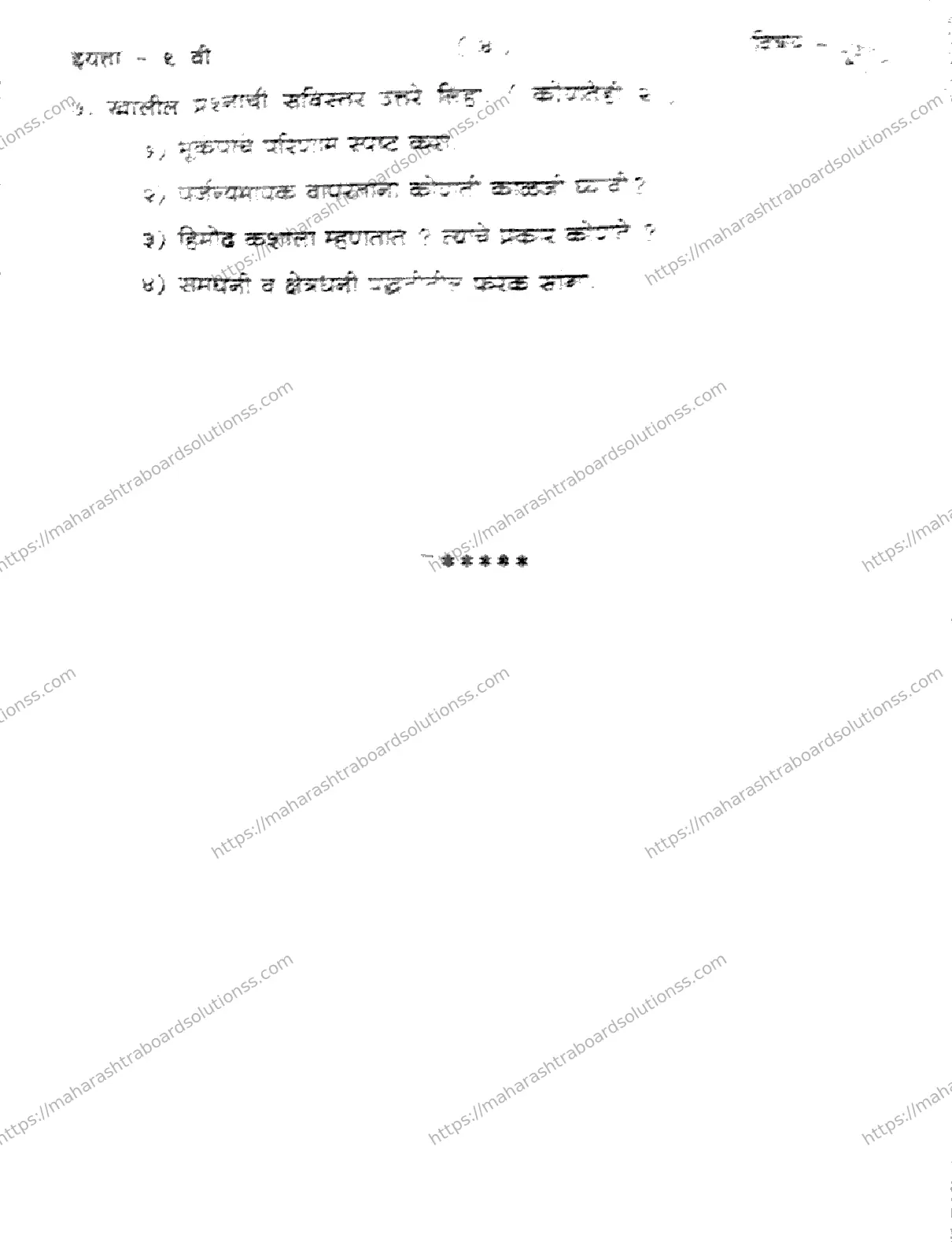 Maharashtra Board Class 9th 2026 1 SEM GEOGRAPHY 281025 Previous Year Paper 4