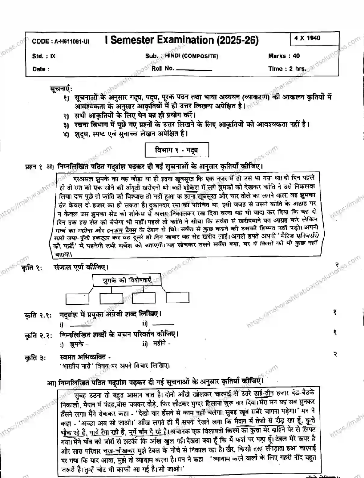 Maharashtra Board Class 9th 2026 1 SEM HINDI COMPOSITE A H611091 UI 080126 Previous Year Paper 1