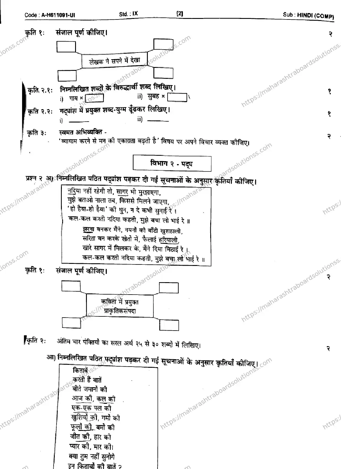 Maharashtra Board Class 9th 2026 1 SEM HINDI COMPOSITE A H611091 UI 080126 Previous Year Paper 2
