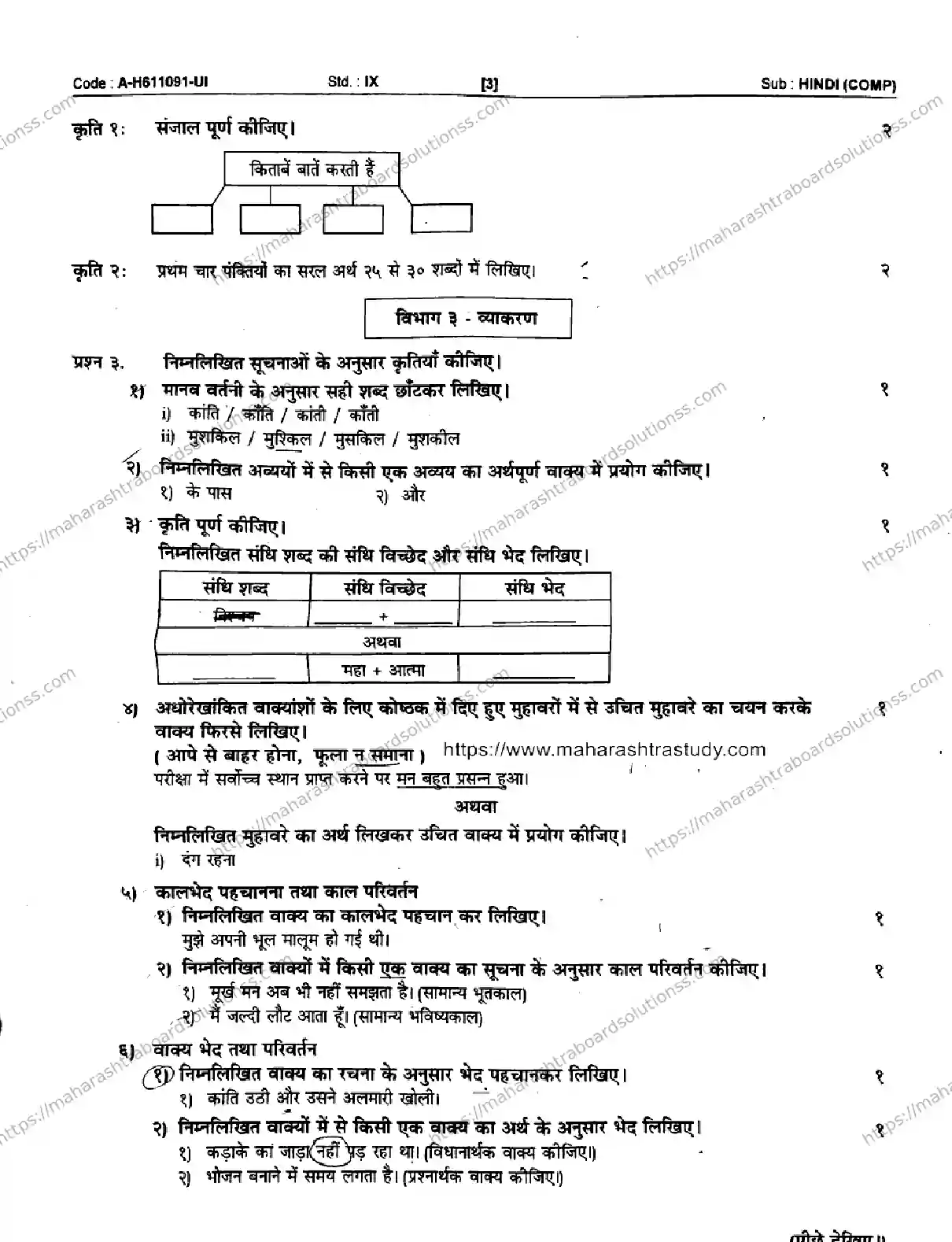 Maharashtra Board Class 9th 2026 1 SEM HINDI COMPOSITE A H611091 UI 080126 Previous Year Paper 3