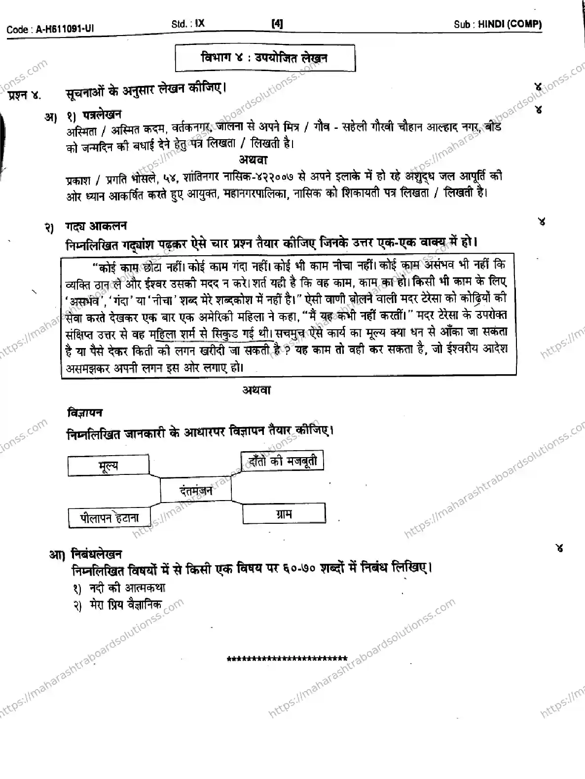 Maharashtra Board Class 9th 2026 1 SEM HINDI COMPOSITE A H611091 UI 080126 Previous Year Paper 4
