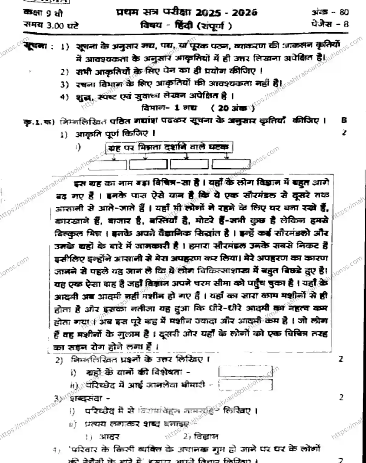 Maharashtra Board Class 9th 2026 1 SEM HINDI SAMPURN 281025 Previous Year Paper 1