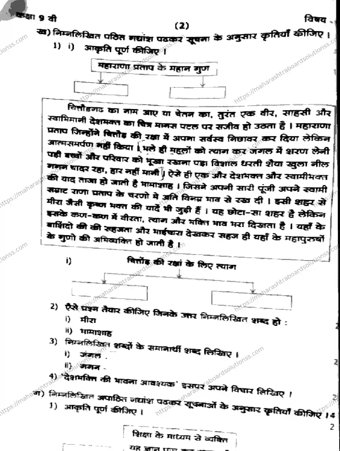 Maharashtra Board Class 9th 2026 1 SEM HINDI SAMPURN 281025 Previous Year Paper 2