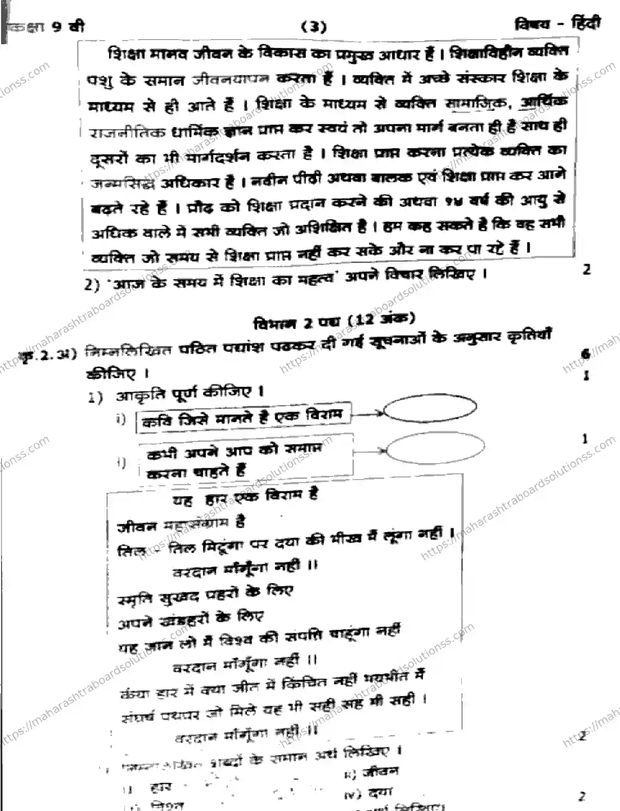 Maharashtra Board Class 9th 2026 1 SEM HINDI SAMPURN 281025 Previous Year Paper 3