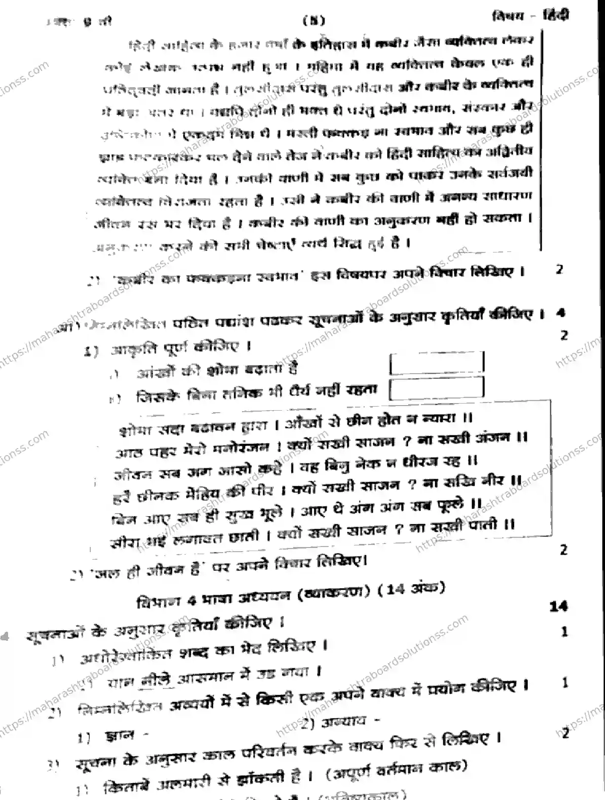 Maharashtra Board Class 9th 2026 1 SEM HINDI SAMPURN 281025 Previous Year Paper 5